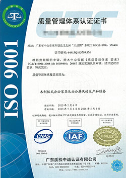 ISO9001質(zhì)量管理體系認證證書